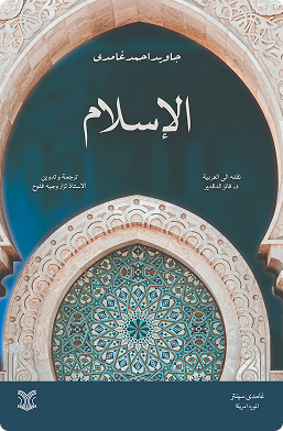 Al-islam