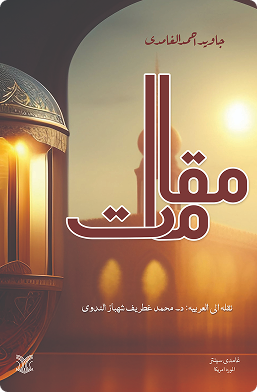 maqamat