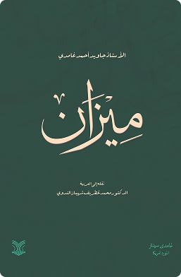 Meezan