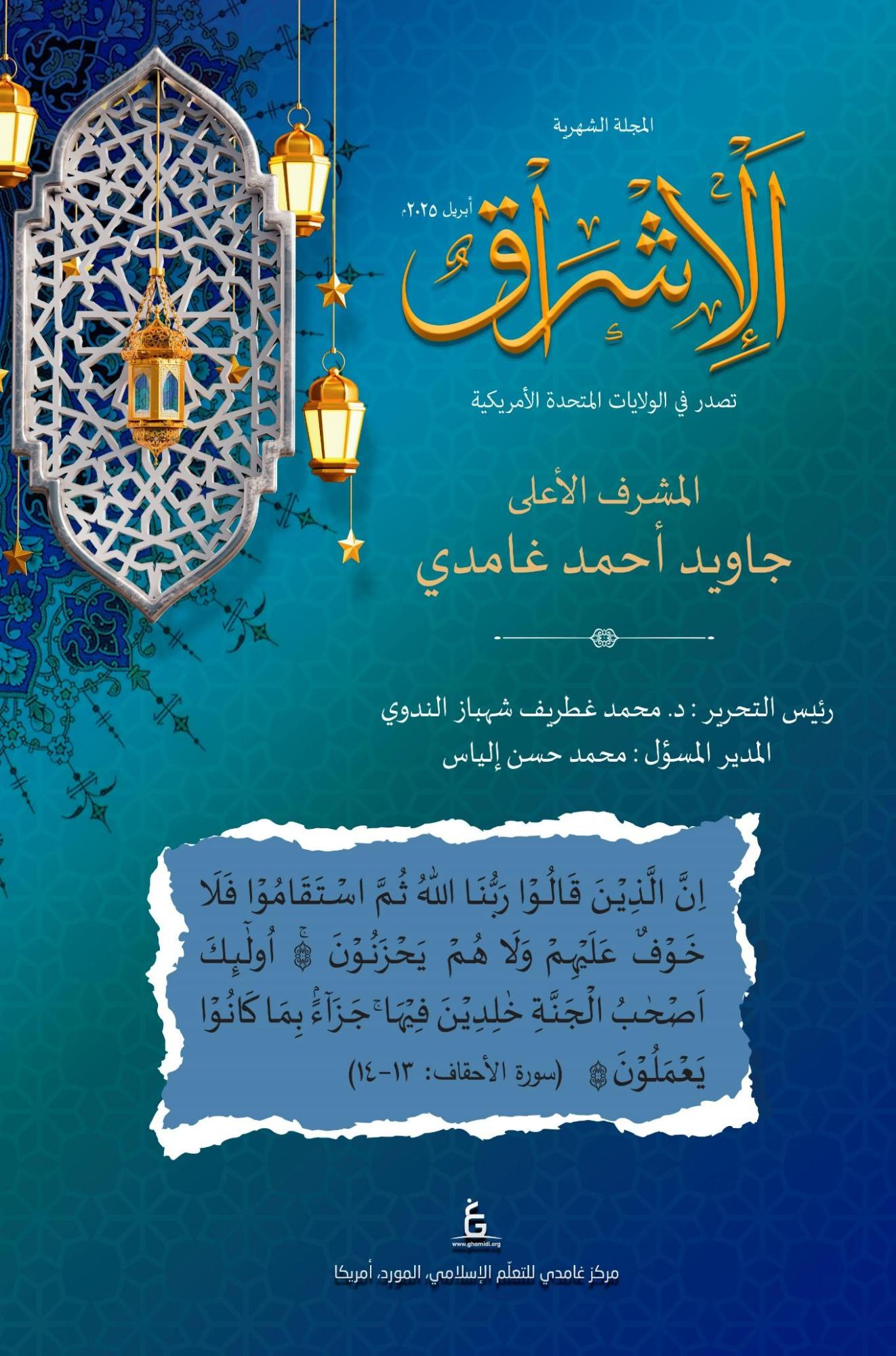 Ishraq2025