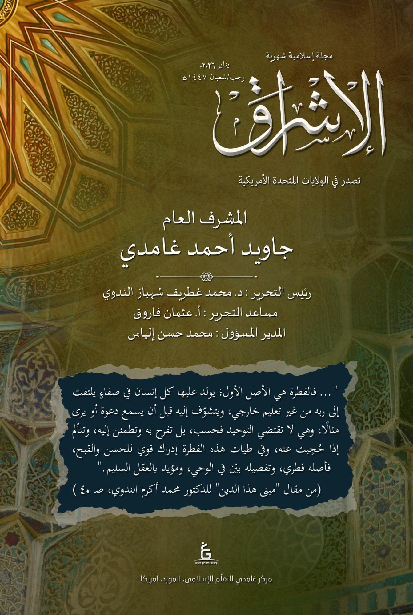 Ishraq2026