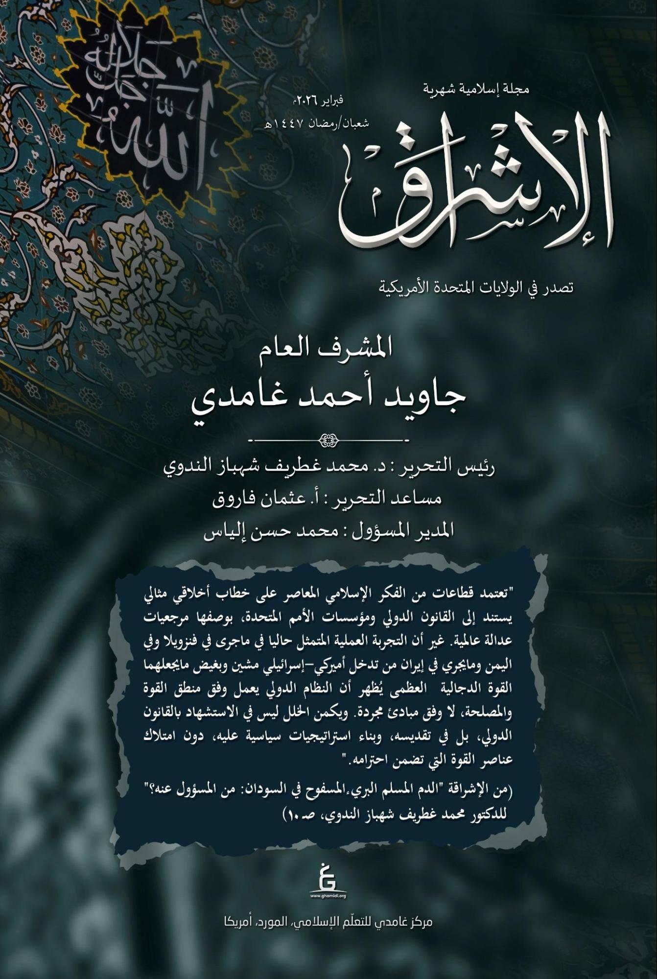 Ishraq2026