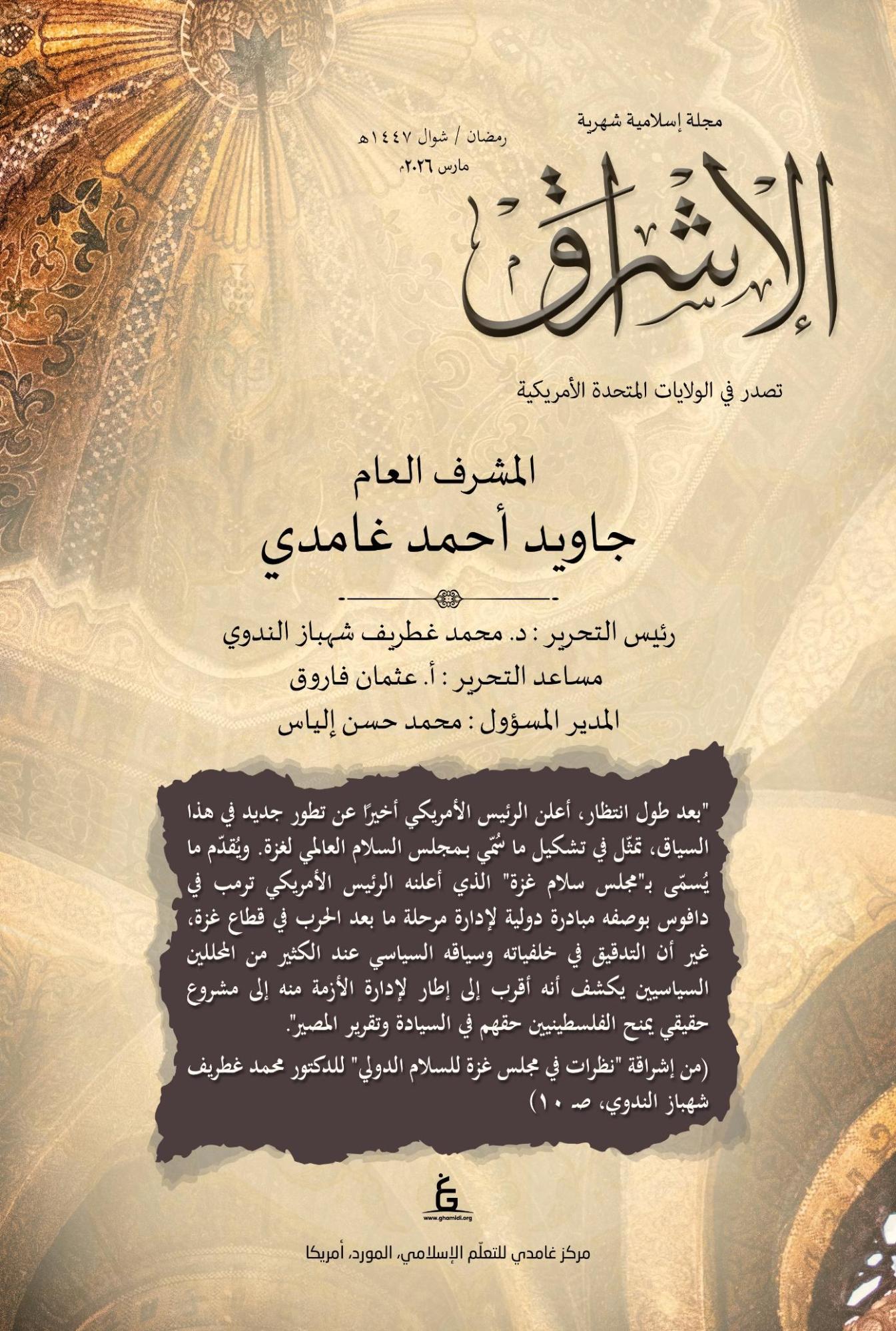 Ishraq2026