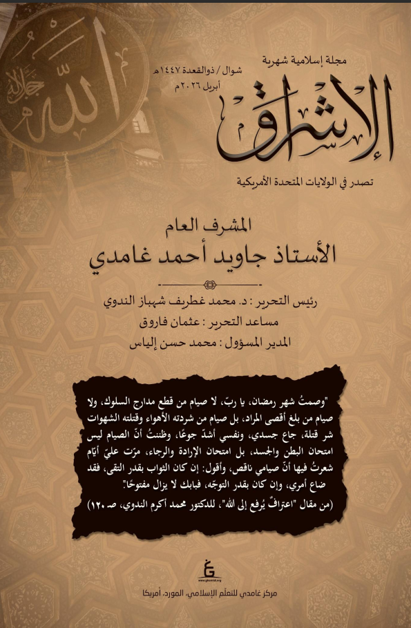 Ishraq2026