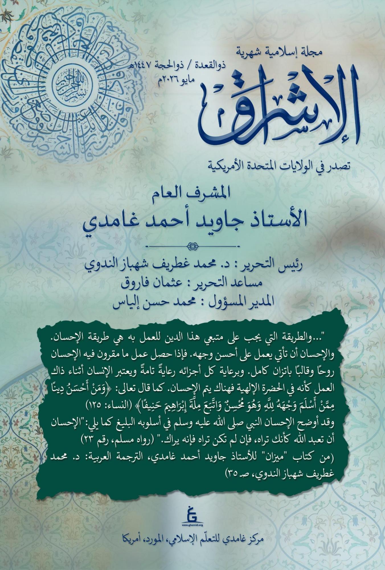 Ishraq2026