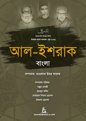 Al-Ishraq June 2026