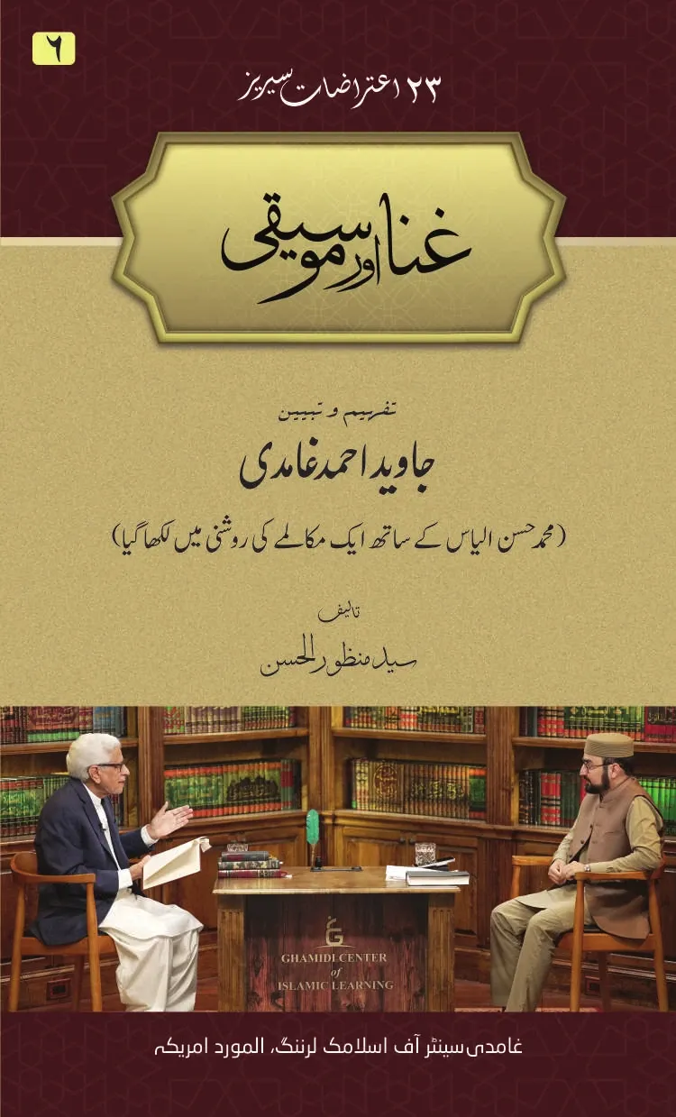 غنا اور موسیقی