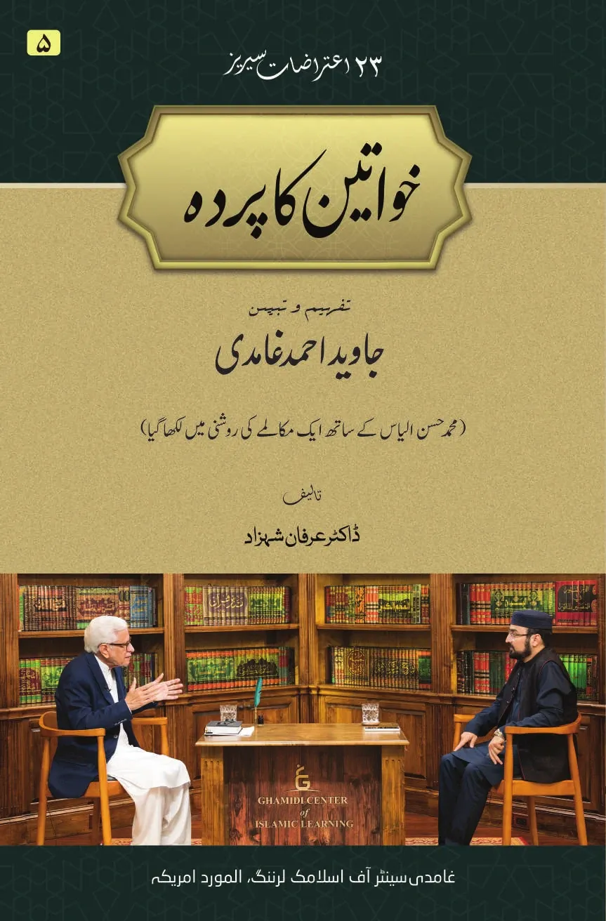 خواتین کا پردہ
