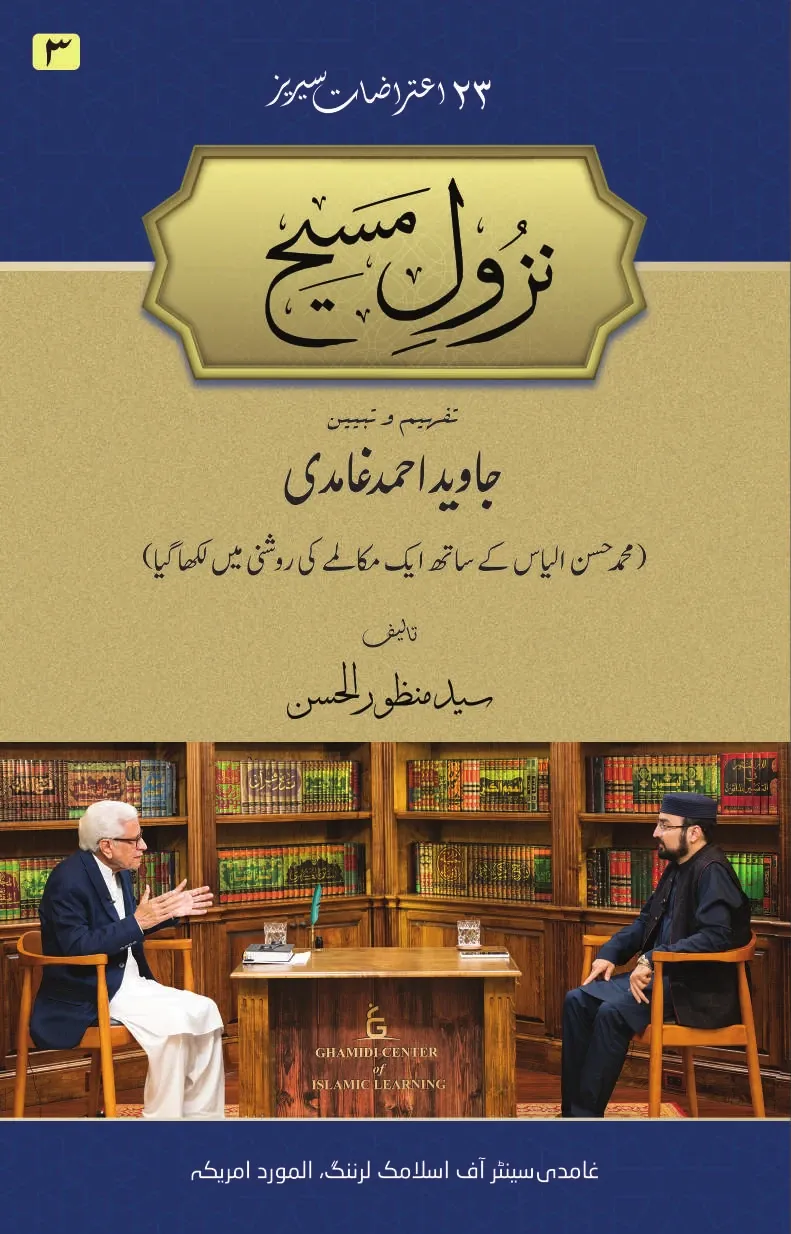 نزول مسیح