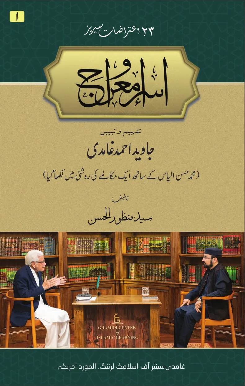 اسراء و معراج
